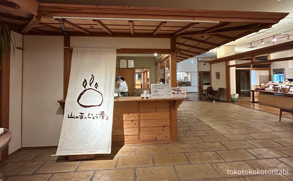 山のまんじゅう屋