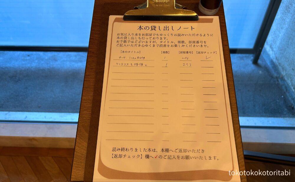 貸し出しノート