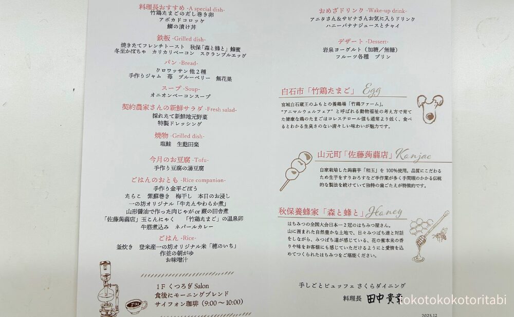 朝食のメニュー