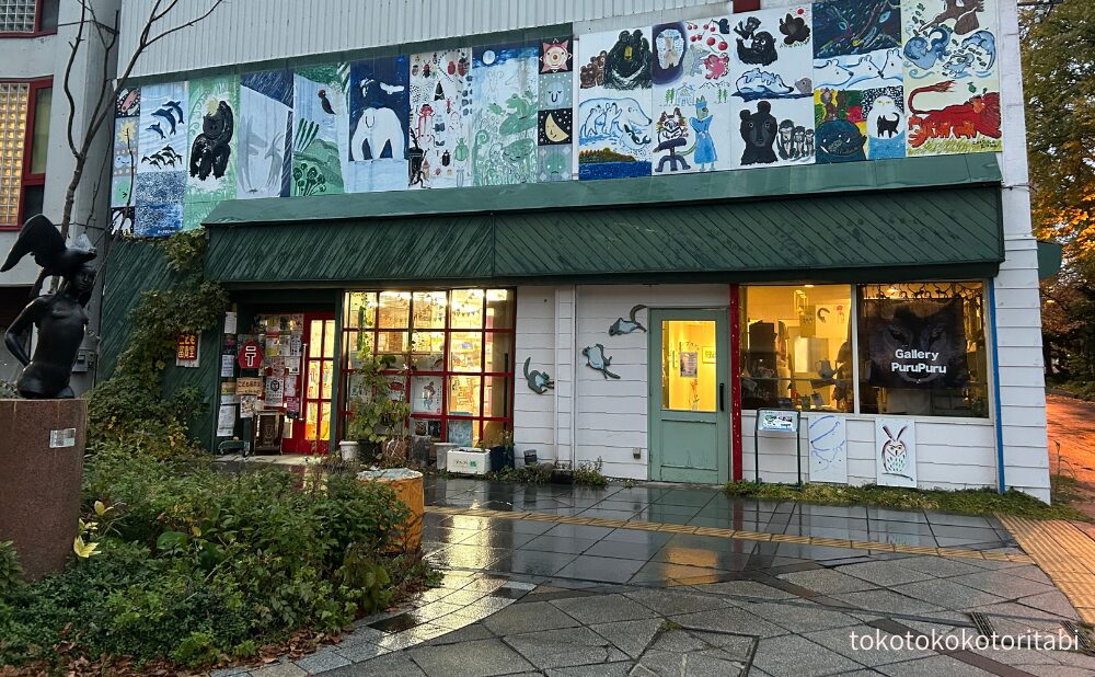 こども冨貴堂/ギャラリープルプル