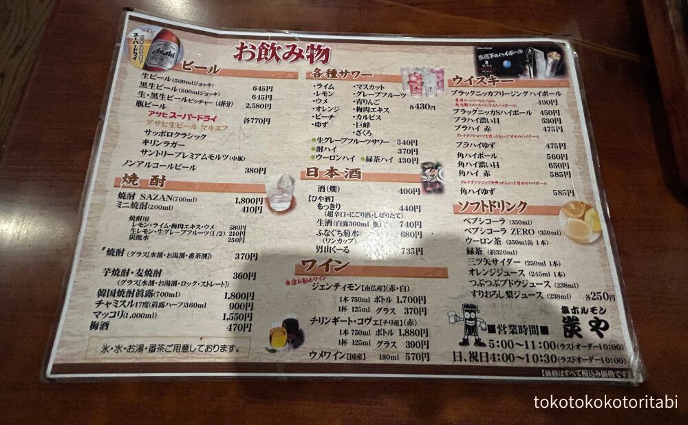 飲み物メニュー