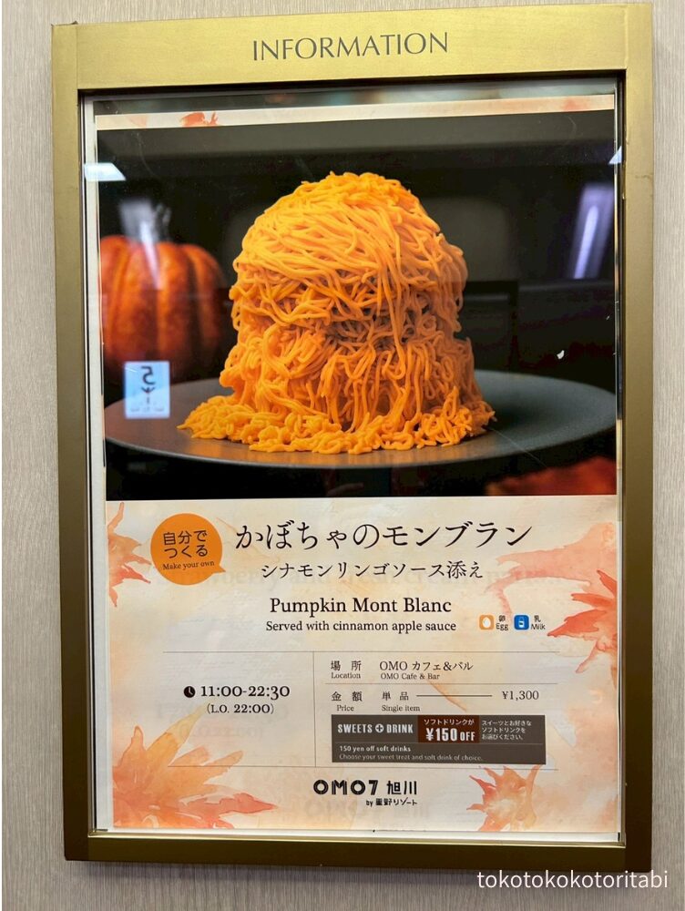 かぼちゃのモンブラン