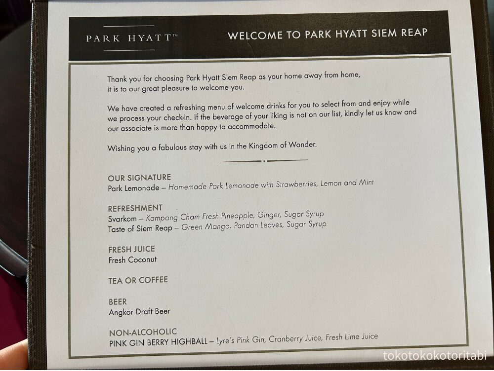 ウェルカムドリンク