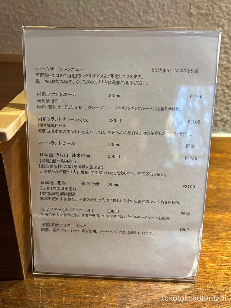 ルームサービスメニュー