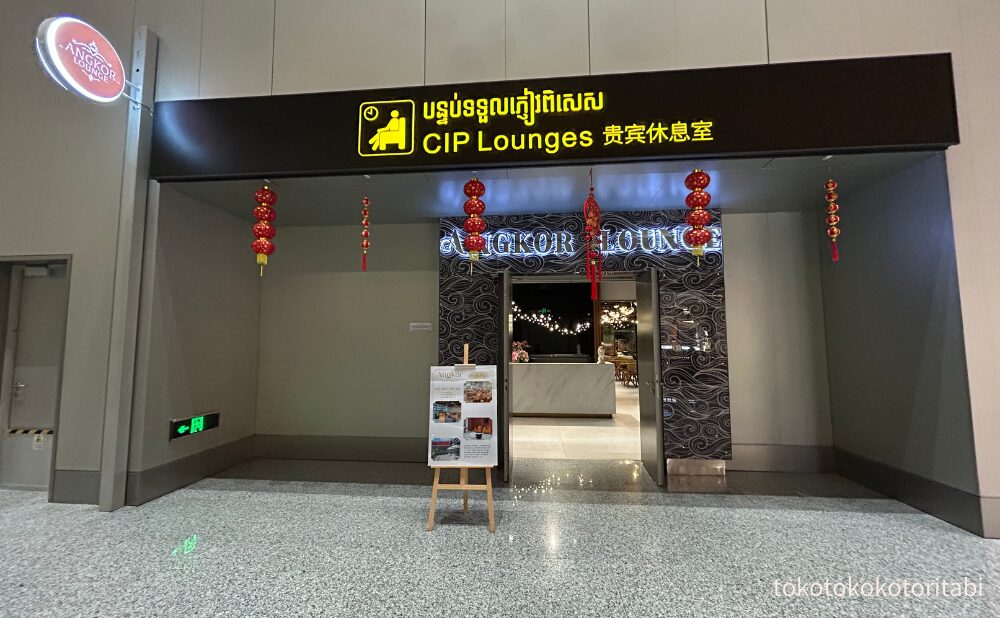 アンコールラウンジ