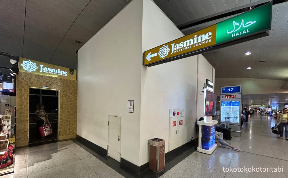 Jasmine Halal Lounge