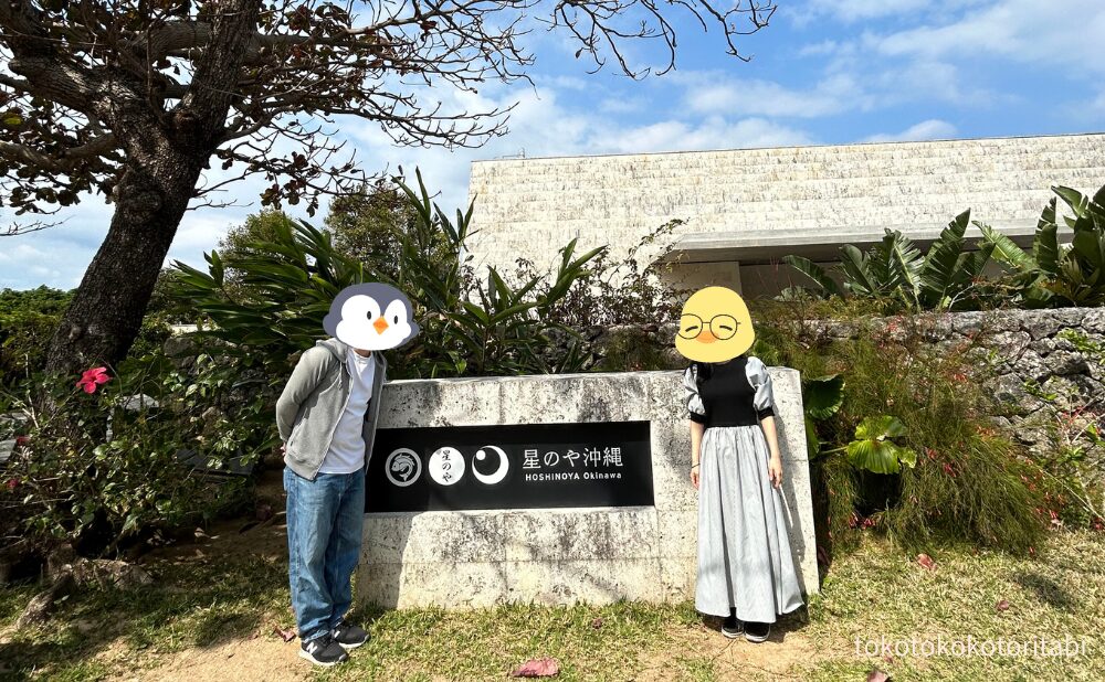 星のや沖縄正面