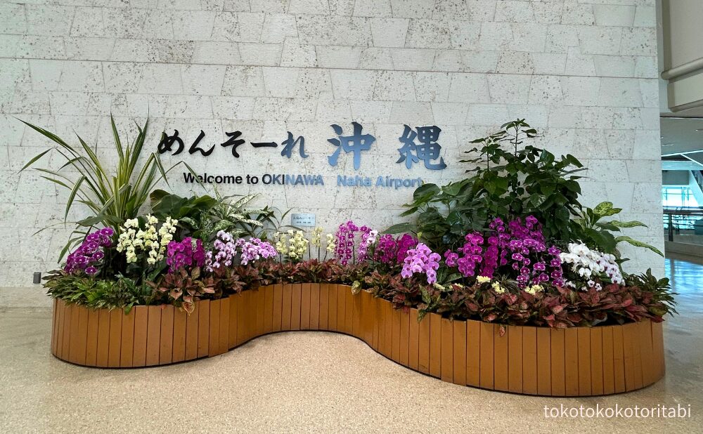那覇空港
