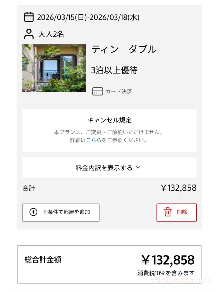 公式サイトの3泊以上優待