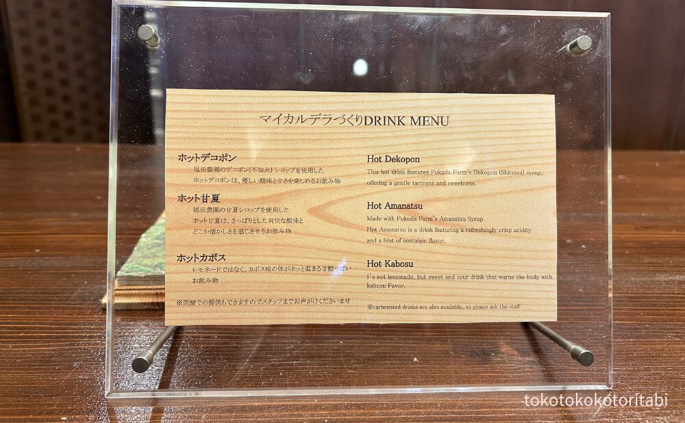 ドリンクメニュー