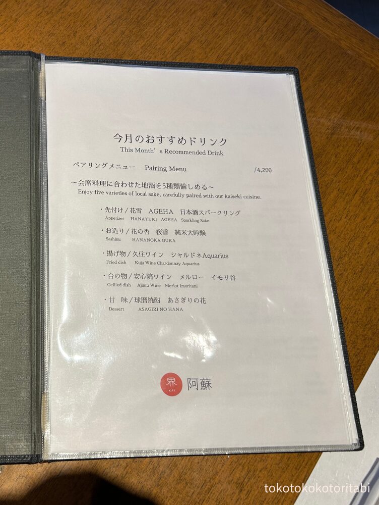 ペアリングメニュー