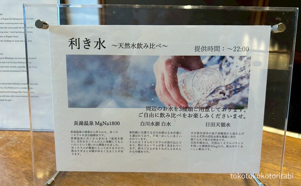 利き水～天然水飲み比べ～
