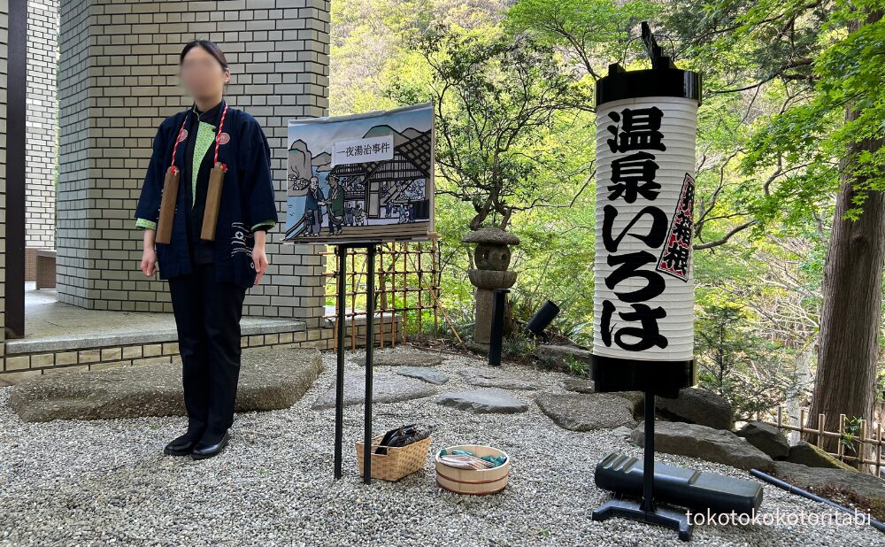 温泉いろは