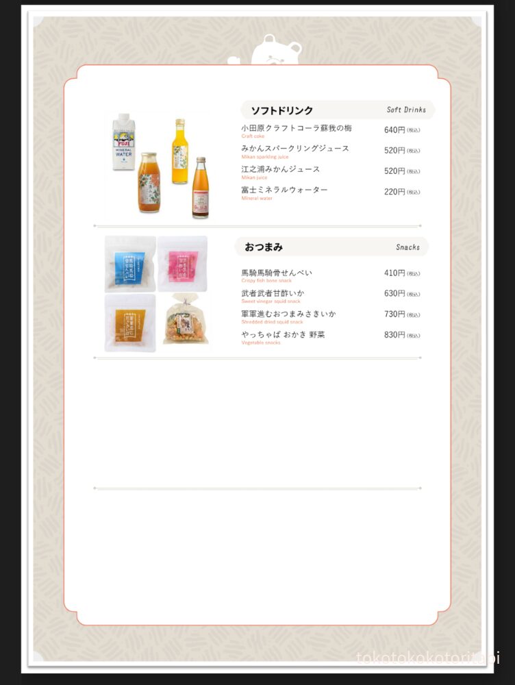 ドリンクメニュー２