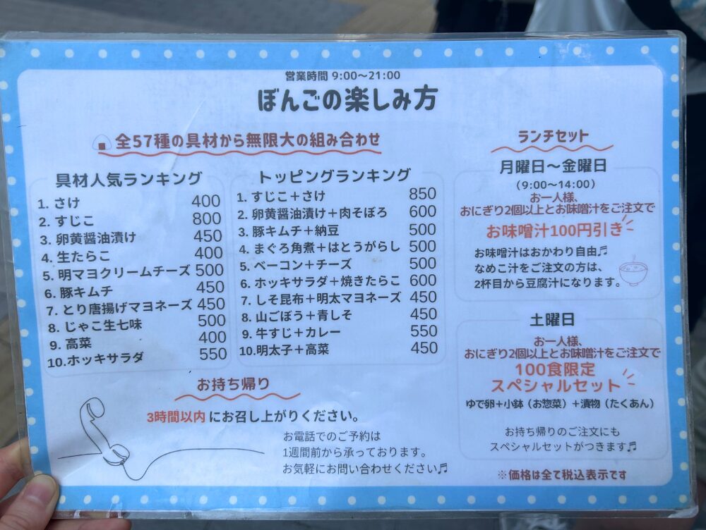 ぼんごの楽しみ方