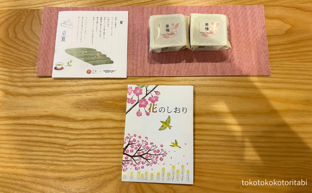 花のしおり/お着き菓子