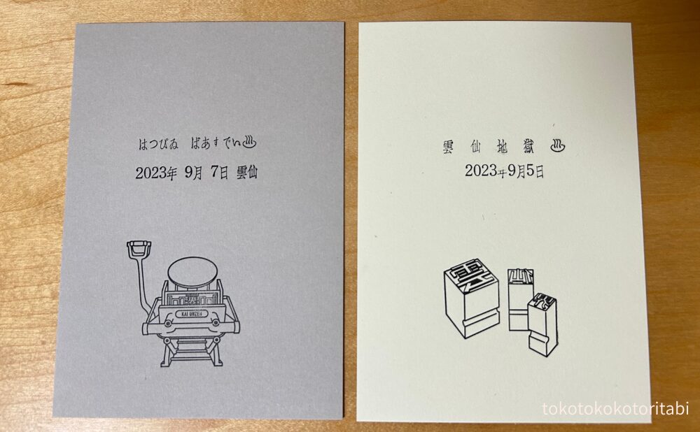 完成したポストカード