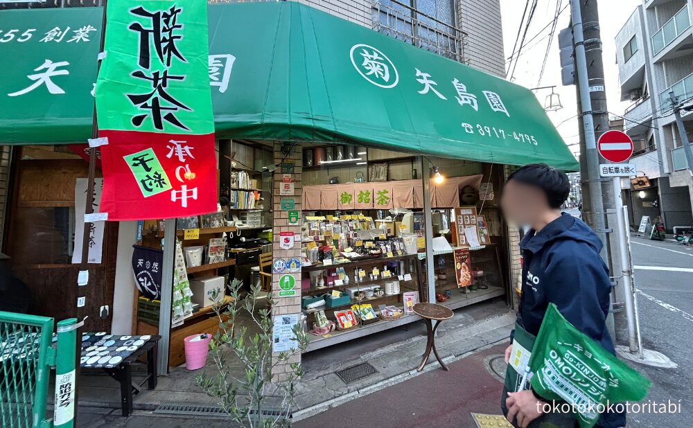 矢島園
