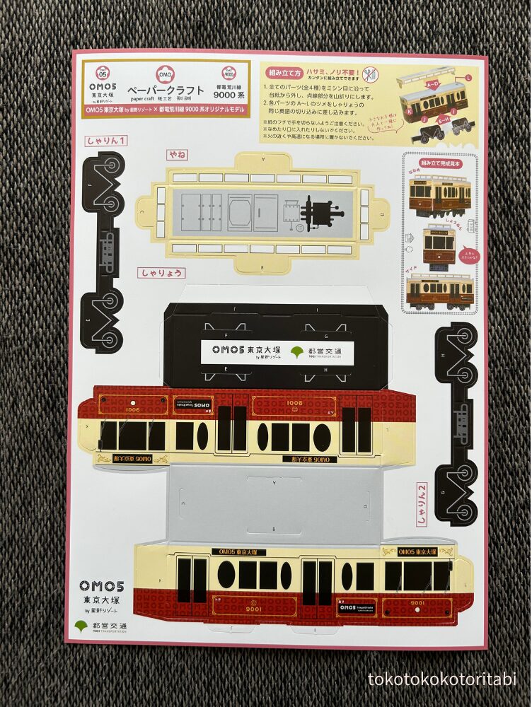 ペーパークラフト本体