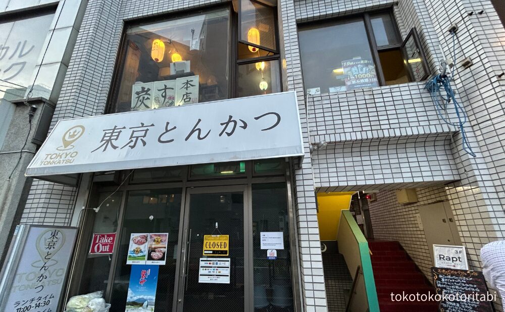 炭す、