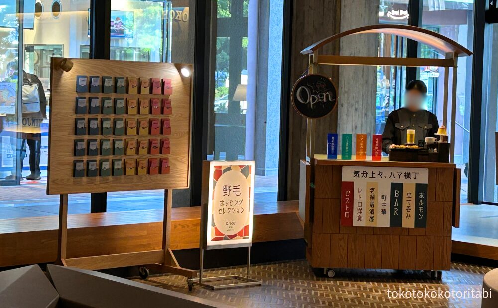 野毛ホッピングセレクション