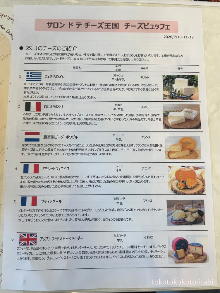 チーズメニュー1