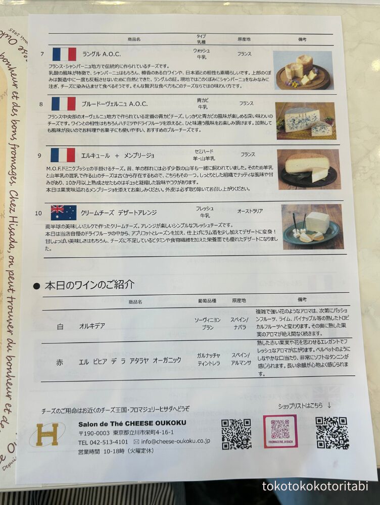 チーズメニュー2