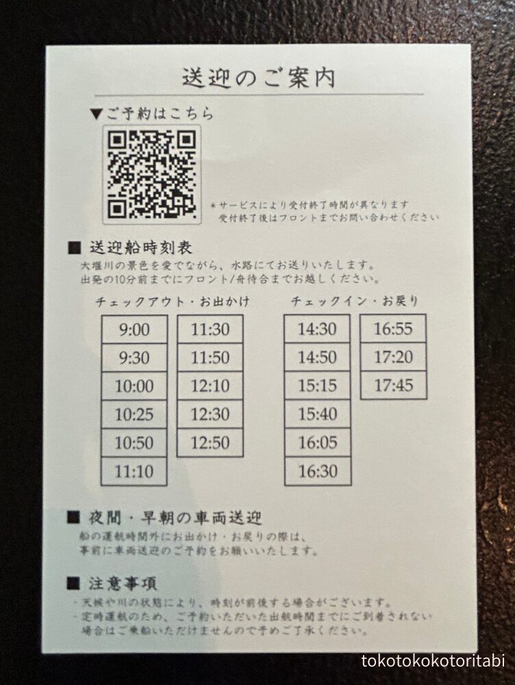 送迎船時刻表