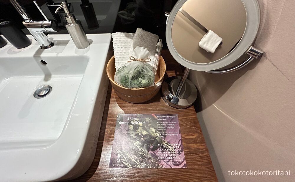 よもぎ湯