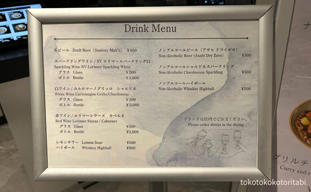 ドリンクメニュー