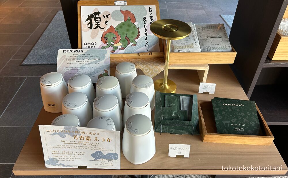 枕紙/芳香器/入浴剤/アメニティセット
