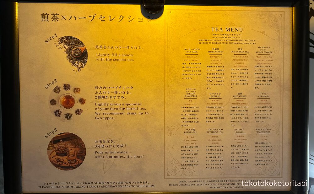 ハーブメニュー