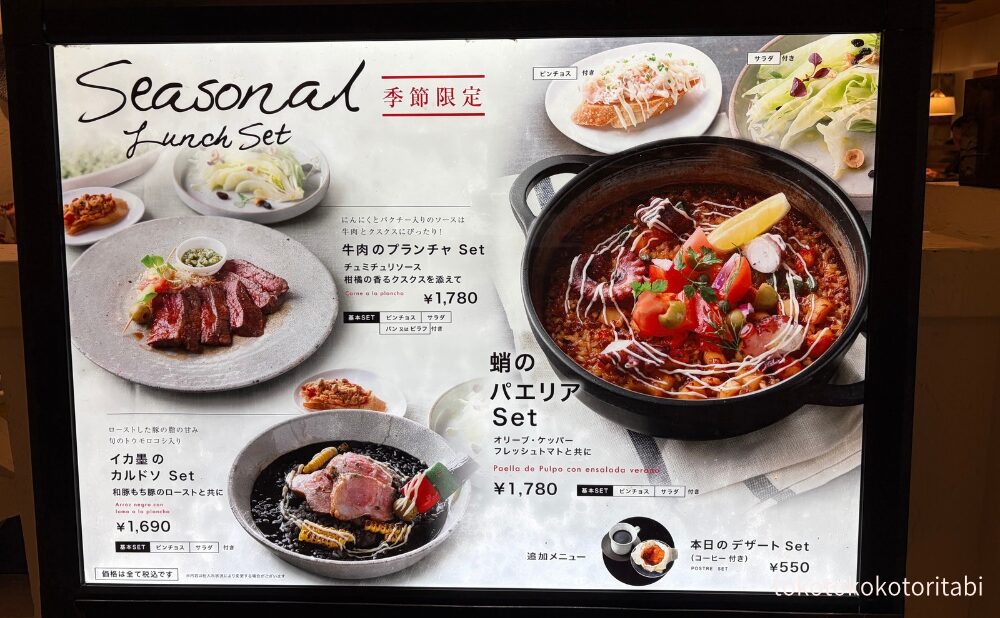 季節限定メニュー