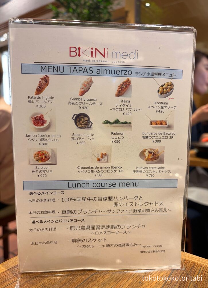 タパスメニュー