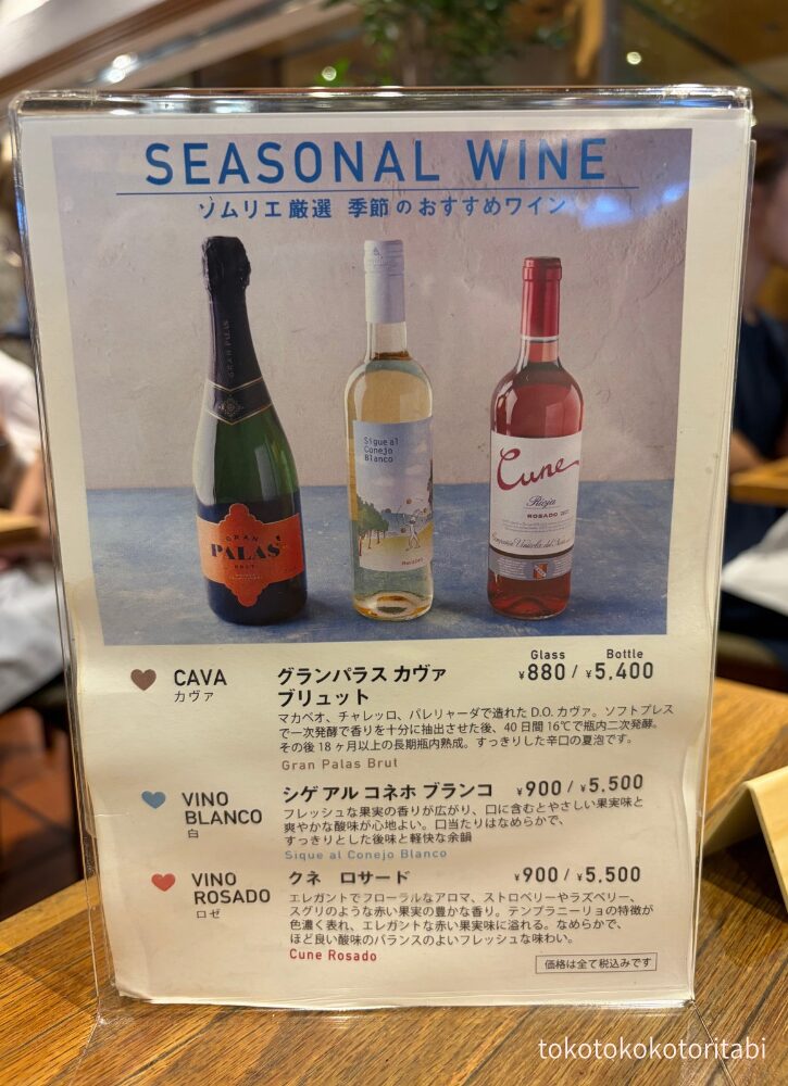 ワインメニュー