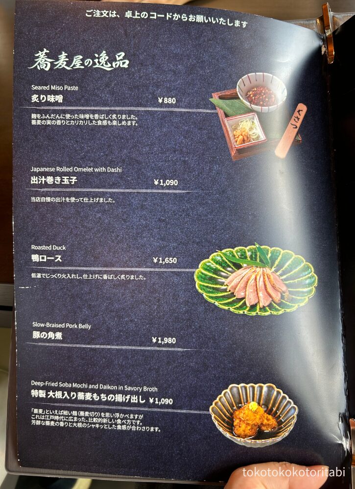 蕎麦屋の逸品1
