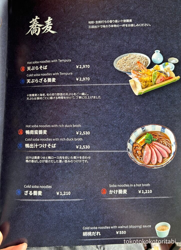 蕎麦