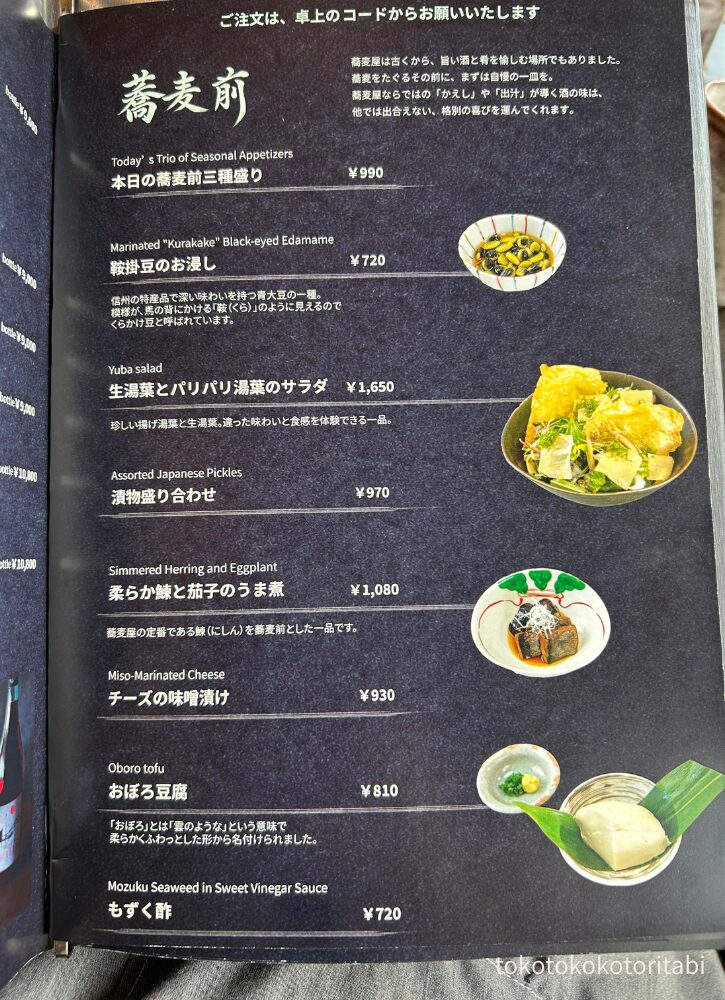 蕎麦前